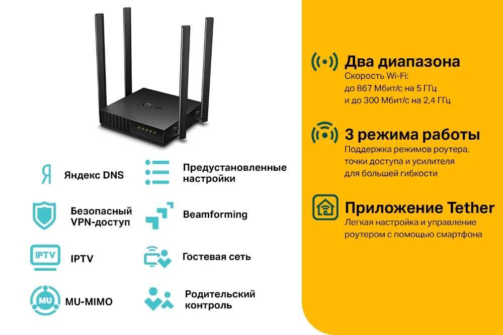 TP-Link Archer C54/C50/C20  AC1200 Wi-Fi Роутер (Router) 1.4