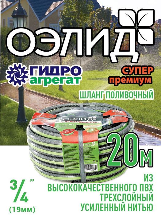 Шланг буралиб қолмайдиган. 20метр (диаметр20мм). Российский