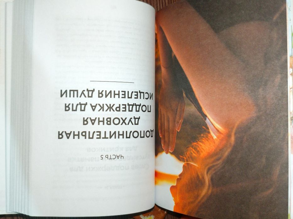 Книга Очищение Для Исцеления