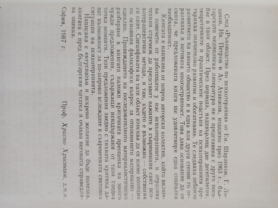 Практическа психотерапия Медицина и физкултура