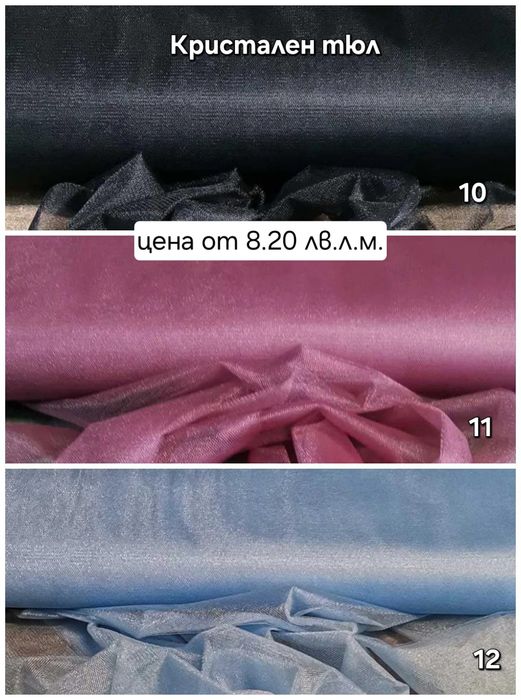 Плат за пердета и завеси Софт - 7.50 € л.м. от  мсмпердета.бг