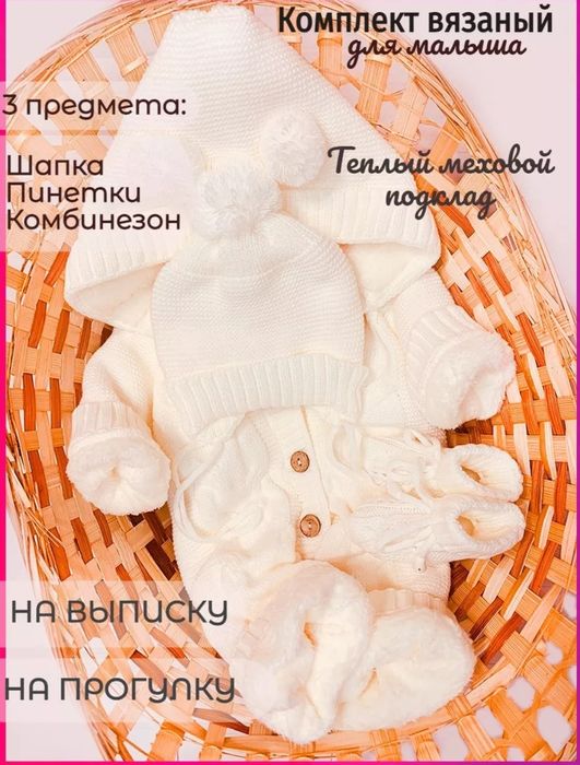 Тёплый комбинезон