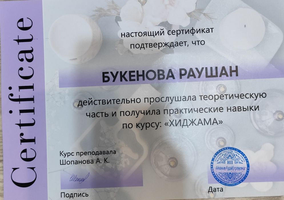 Хиджама, капиллярное кровопускание.