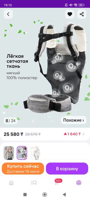 Слинг-рюкзак, эрго- рюкзак