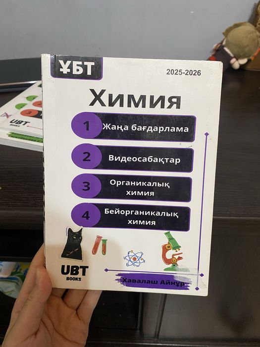 Убт кытаптар сатылады