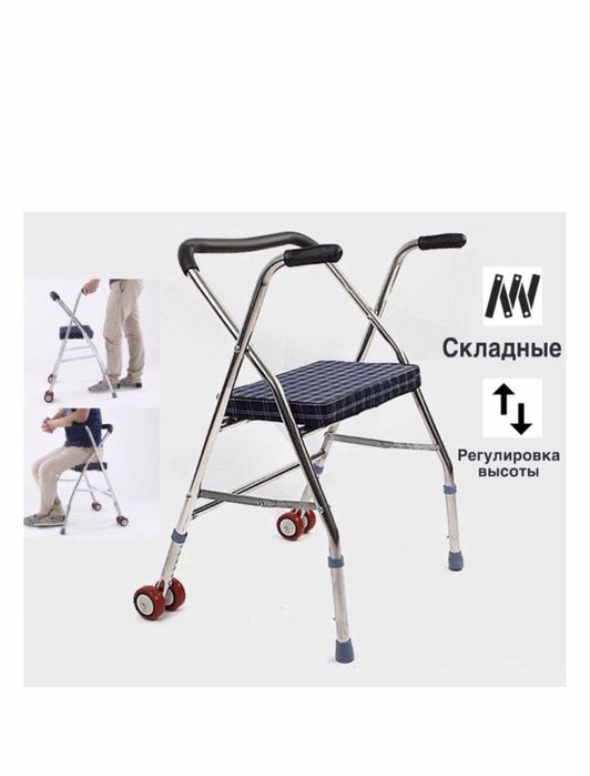 Ходунки складные с колесами