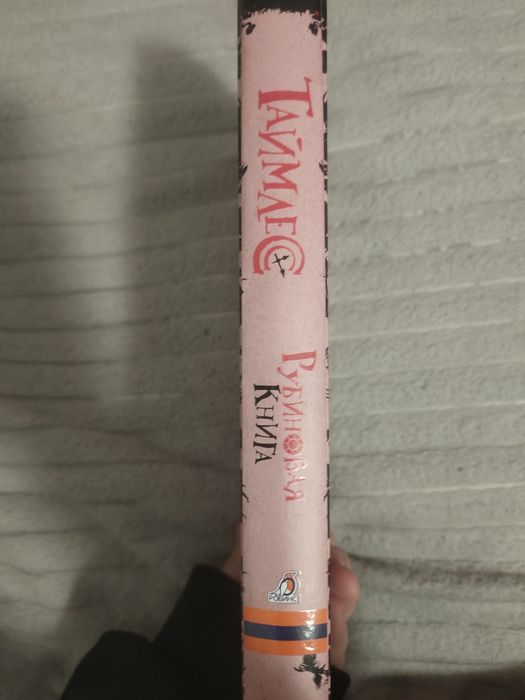 Книга "Таймлес" Автор Керстин Гир