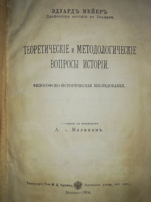 Антикварные книги по Философии, Истории.