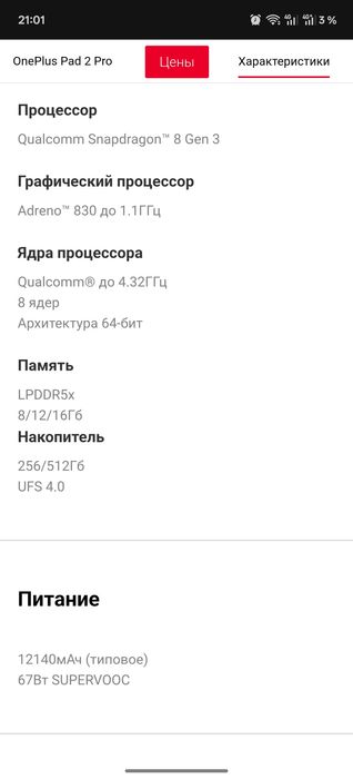 One plus pad 2 pro планшет