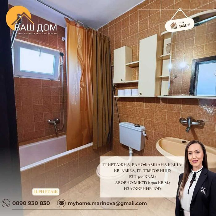 тристайна еднофамилна къща