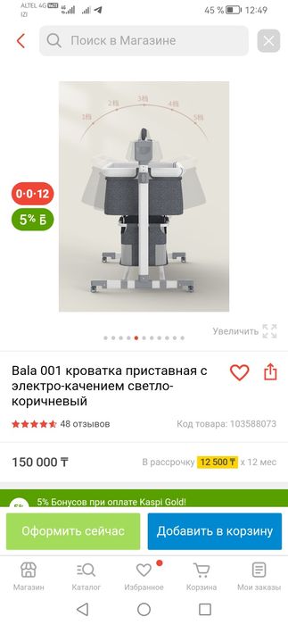 Детская кровать с электро качанием