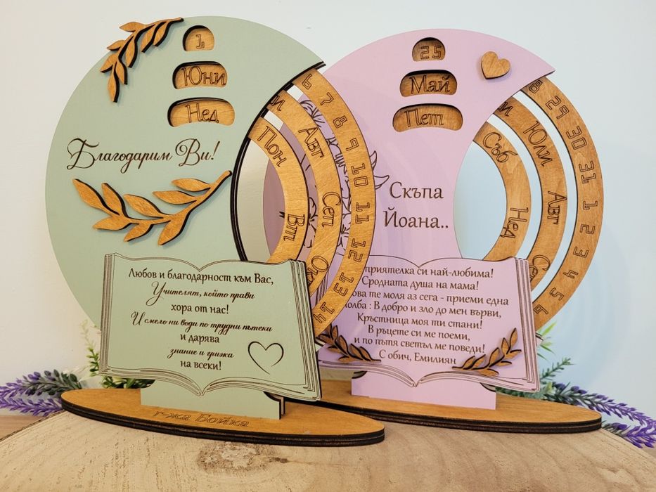 Вечен календар – персонализиран спомен за Учител, Кум, Кръстник,Доктор