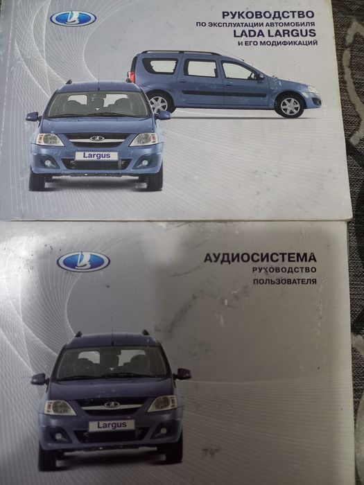 Продам  руководство по автомобилю ларгус