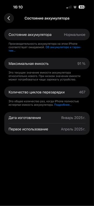 Iphone 16 Pro Max 256 акб 91% золотой