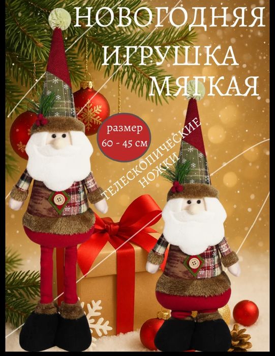 Телескопическая игрушка под елку