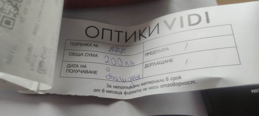 Очила за компютър  НОВИ