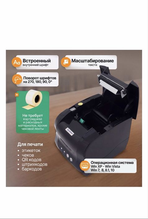Xprinter термопринтер