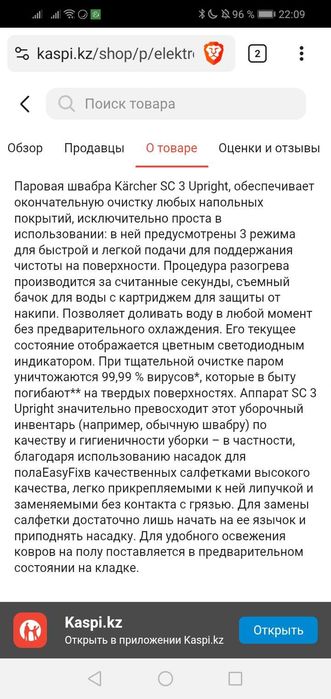 Паровая швабра Karcher sc 3 upright