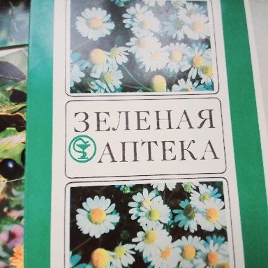 Открытки юному ботанику