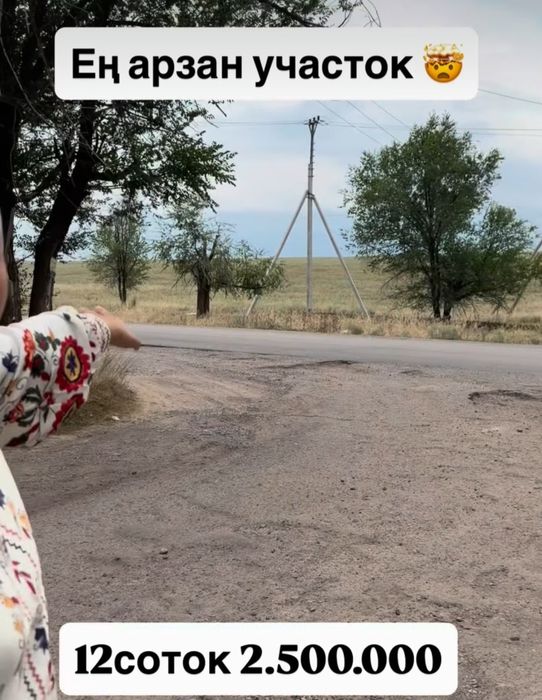 Тұрар ауылынан 12 соток