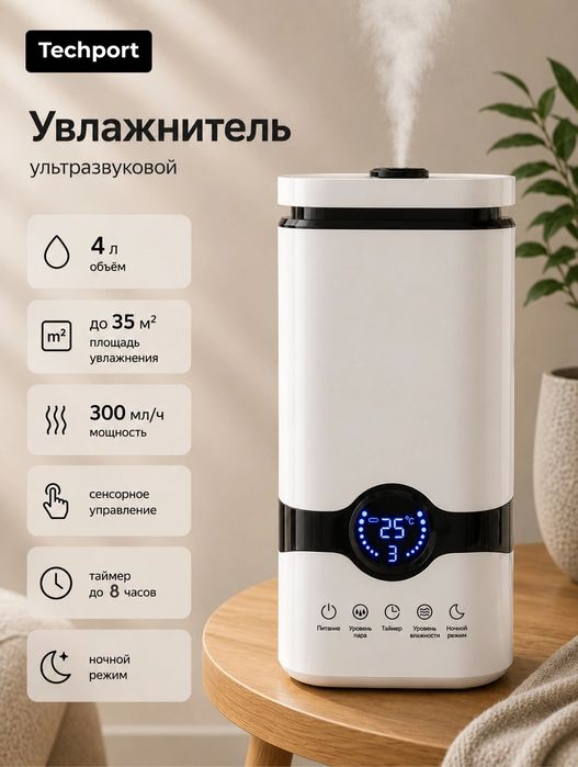 Увлажнитель дома