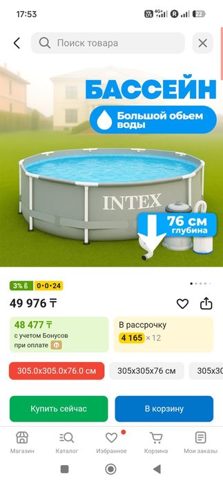 Бассейн каркасный