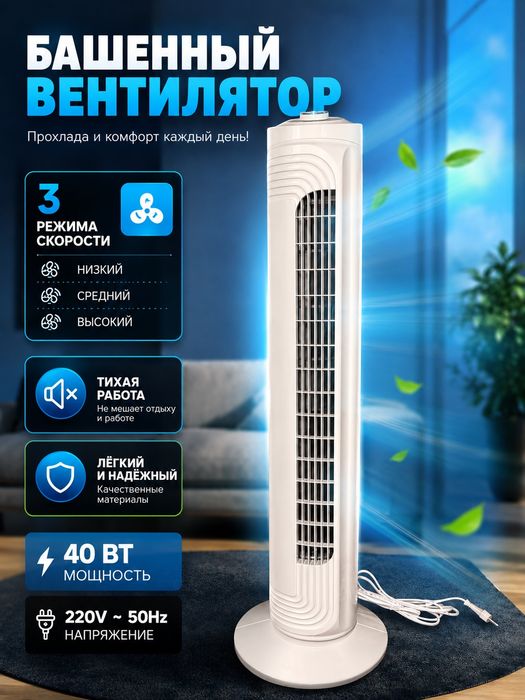 Вентилятор колонный напольный White bearHO2,40 Вт,башня,с таймером