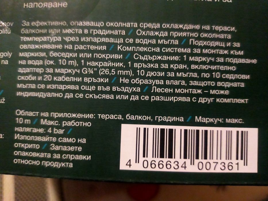 Система за охлаждане Parkside