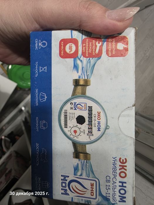 Счётчик для воды. Водомер. Новый с сертификатом