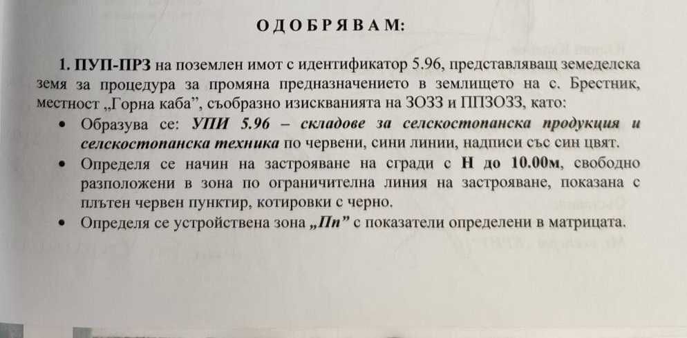 Продава се Парцел в Пловдив, Индустриална зона - Юг - 3907 кв.м за 38 €/кв.м - Снимка #2
