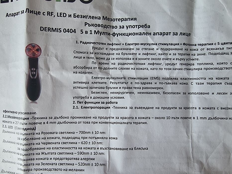 Апарат за лице-терапия