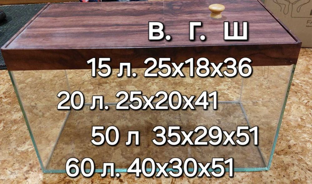 аквариум 15 литров