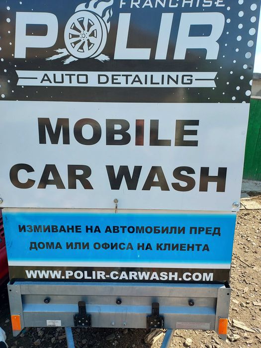 Подвижна автомивка