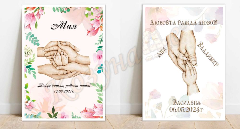 Постери и колажи за всеки повод и спомен за цял живот