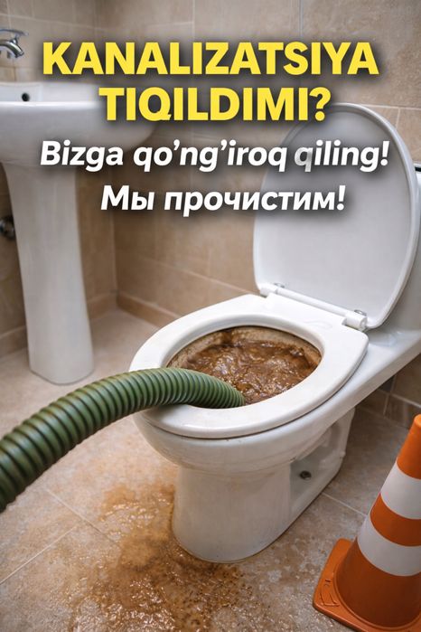 Kanalizatsiya tozalsh, прочистки канализаци