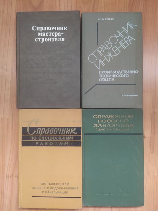 Справочники по строительству/геодезии