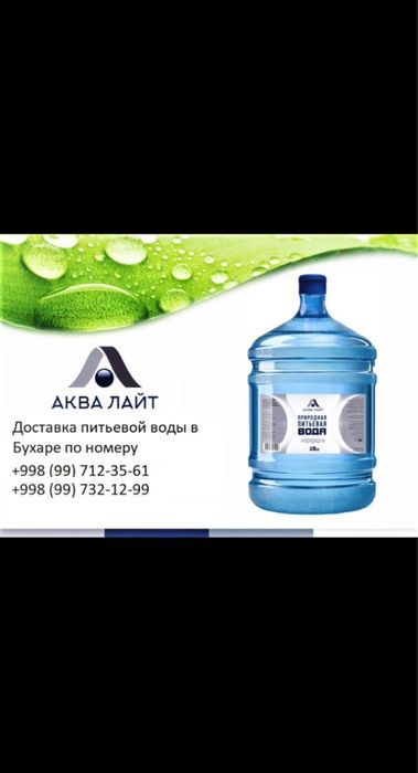 Доставка питьевой воды