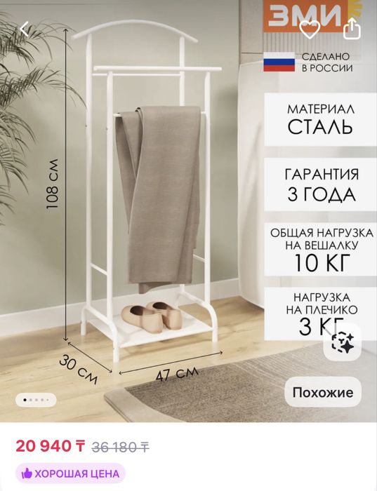 Вешалка стойка напольная