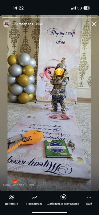 Набор для обряда тұсаукесер