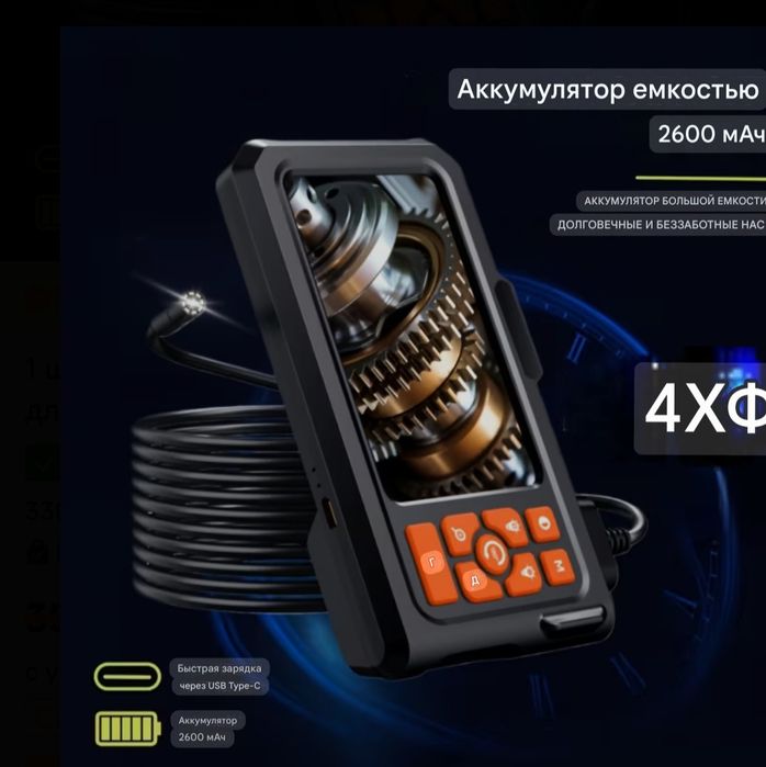 Эндоскоп с ЖК экран диагональ 4.3 д