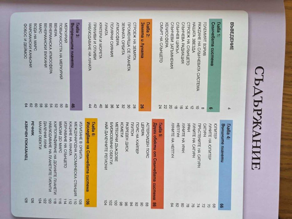 Комплект 6 детски енциклопедии на български – Космос, тяло, математика, изкуство