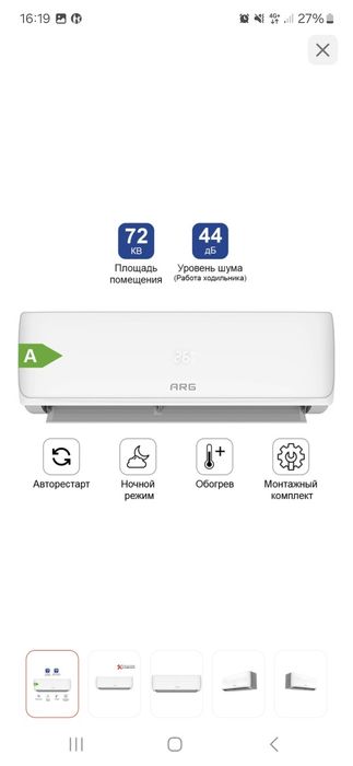 Продам новый кондиционер ARG мощностью 24 BТU