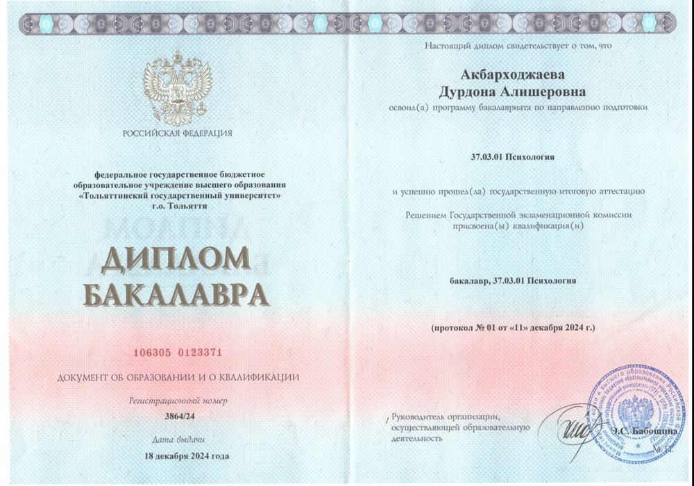 Дипломированный психолог - Дурдона Акбарходжаева
