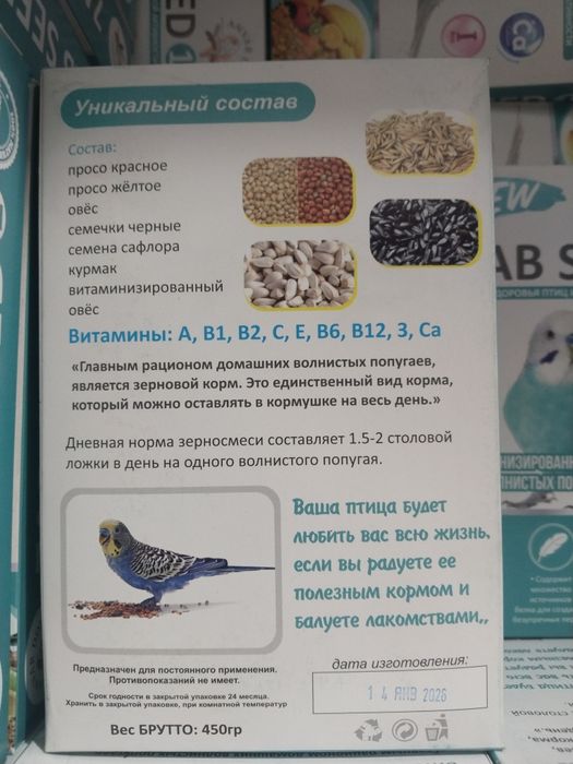 Корм для волнистых попугаев • зерносмесь с витаминами • 450