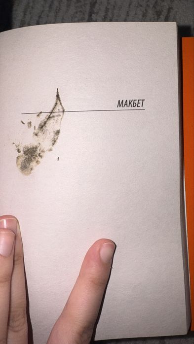 У.Шекспир - «Гамлет» и «Макбет»