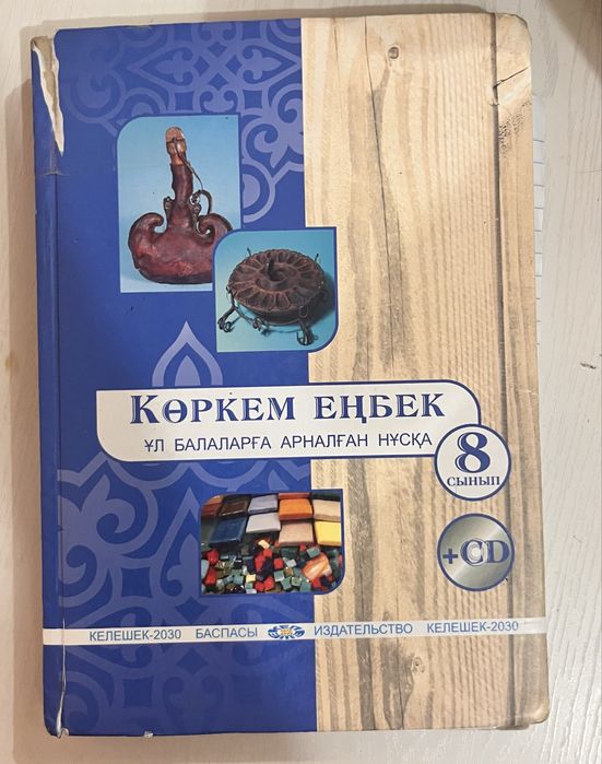 Көркем еңбек кітап