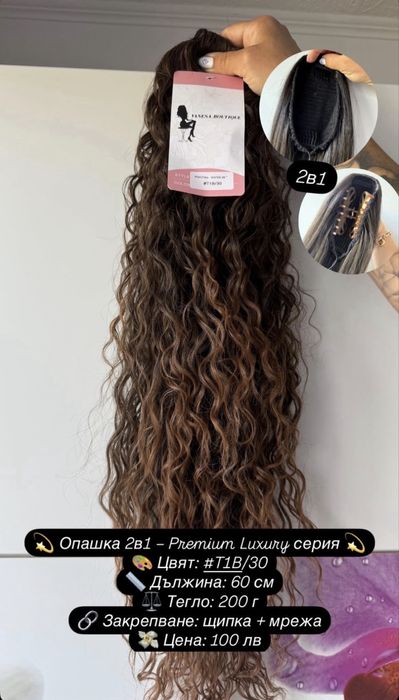 Висококачествена къдрава опашка