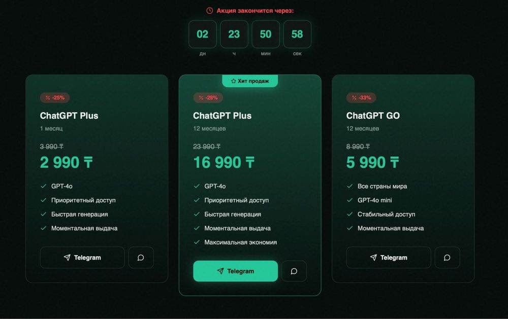 CHATGPT подписка дешево