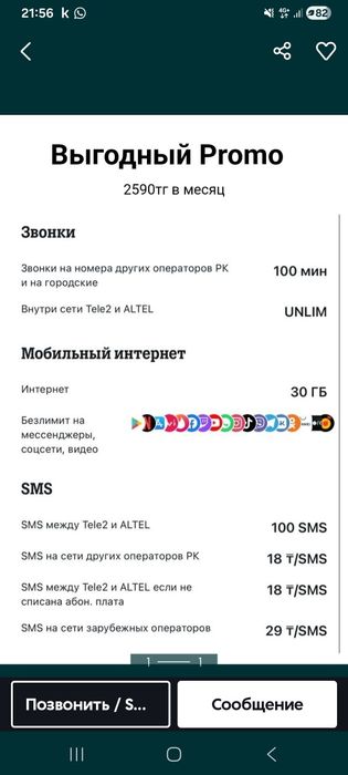 Семейный тариф выгодный