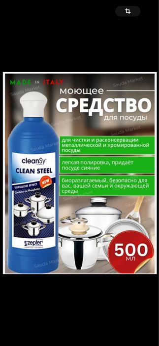 Моющее  средство от Цептер .